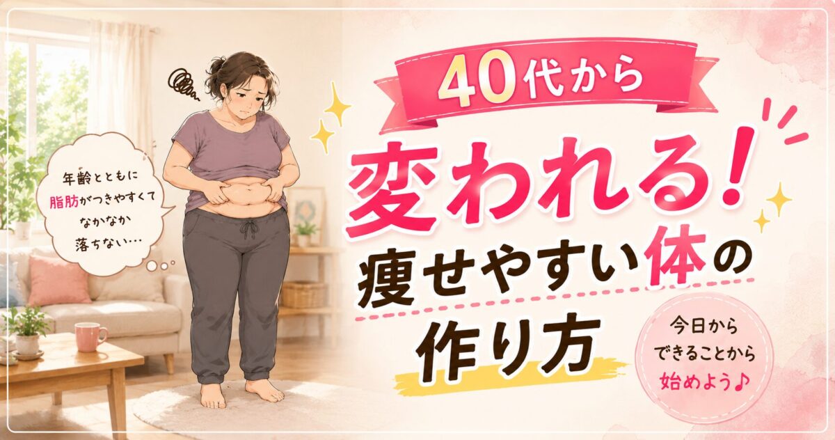 40代女性がお腹まわりの脂肪に悩み、痩せやすい体を目指すイラスト
